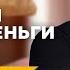 Стоит ли давать деньги в долг Что делать если просят деньги взаймы