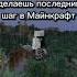 Это самая ГРУСТНАЯ ПРАВДА про Майнкрафт