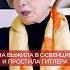 Эдит Ева Эгер в 97 лет практикующий психолог