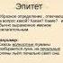 Средства выразительности Эпитет