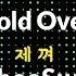 KPOP MR 노래방 제껴 휘성 Origin Ver ㆍHold Over WheeSung