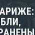 В результате взрыва газа в центре Парижа погибли три человека десятки ранены Новости