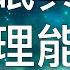 引導催眠 Alpha腦波音樂徹底清理負能量深度放鬆修復身心 Chinese Guided Hypnosis With Alpha Wave Music To Clear Negativity