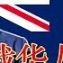中共好战对世界宣战 华人应该怎么看 又能怎么办 二战时期的诸多案例告诉我们 当祖籍国穷兵黩武的时候 海外族群为何会被波及 如何才能不被波及 以及对他们来说最好的选择是什么 坐澳观天节选