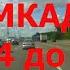 с М4 Дон до М9 Балтия по МКАД