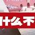 中美閱兵有什麼不同 獨裁政權熱衷閱兵 美國閱兵遭嘲諷和反對 20250617第628期 熱門話題