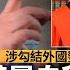 黎智英案一片看清 控方盤問第二章 盤問25日經常唇槍舌劍 法官也稱被搞亂了 01新聞 01法庭 壹傳媒 蘋果日報 港區國安法 勾結外國勢力 Jimmy Lai Apple Daily