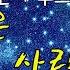 KBS황금연못의 이인자 별빛같은 나의 사랑아 원곡 임영웅