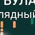 Ноты Татьяна Буланова Мой ненаглядный Урок на пианино