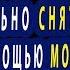 МОЛИТВА ОТ ВСЕХ ПРОКЛЯТИЙ САМОСТОЯТЕЛЬНО СНЯТЬ ПРОКЛЯТИЕ С ПОМОЩЬЮ МОЛИТВЫ РОДОВОЕ ПРОКЛЯТИЕ