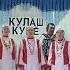 Песня туман расстилается 20 05 2022 Первое Семеново