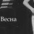 Светлана Данилюк В Гаврилин Зима Весна Лето Осень из цикла Времена года