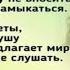 Мне стало нравится молчать
