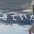 そらる 君へ続く軌跡 歌ってみた