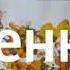 Занятие 1 Тема осень и осенние деревья