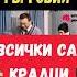 Тайфуни с нежни имена Всички са КРАДЦИ