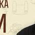 Книга пророка Исайи Глава 26 Совершенный мир для уповающего на Господа Священник Антоний Лакирев
