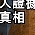 古埃及巨人證據 不是人造的建築 金字塔的不尋常設計 挪亞兒子後代 埃及文明源頭 上帝的信徒