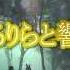 Old Fanmade PV Lu Li La Lu Li La The Resounding Song Eng Sub