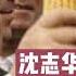 沈志华 毛泽东 赫鲁晓夫与中苏分裂