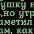 Арабский ШЕЙХ заказал русскую девушку на НОЧЬ Но утром узнал о ней то что перевернуло всё