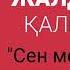 Жалдамалы қалындық
