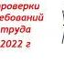 Обучение по охране труда 2022 г Инструктажи Первая часть