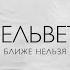 Невидимка