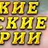 ИСТОРИЯ ВЕЛИКИХ ТЮРКСКИХ ИМПЕРИЙ