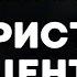 Сессия 5 Христос Центр Евангелия Алексей Коломийцев