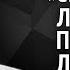 Афанасий Фет Сияла ночь Луной был полон сад Лежали