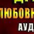 Душа дракона Любовное фэнтези Юлия Шкутова Аудиокнига