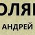 Первая Роль Смоляков Андрей