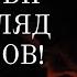 РИТУАЛ НЕПРОГЛЯД ОТ ВРАГОВ