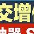 澳洲买房 不用交增值稅 避稅神器 SMSF 上集