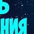 27 ЧИСЛО ДЕНЬ ИСПОЛНЕНИЯ ЖЕЛАНИЙ СИМОРОН 27 ЧИСЛО ТЕХНИКА ИСПОЛНЕНИЯ ЖЕЛАНИЙ Алена Головина