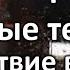 Путешествие в детство Сеанс транса медитация Уличные техники транса