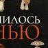 Что случилось осенью Разговор с Франсуа Озоном