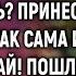 Вокруг тебя плясать что ли повариха без кастрюль Заявила свекровь
