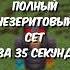 КАК ПОЛУЧИТЬ НЕЗЕРИТОВЫЙ СЕТ В МАЙНКРАФТ ЗА 35 СЕКУНД SHORTS