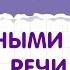 ЕГЭ по русскому языку НЕ с разными частями речи