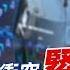 以伊開戰戰火蔓延中東 傳美將介入參戰 中東局勢緊張油價飆漲 通膨壓力再添變數 聯準會維持利率不降息 避險情緒升溫 股市 匯市衝擊影響 張振驊ft 王健全 台灣大時代 2025 06 21