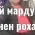 Ана ира прикол меган тамошокун рохат кунен 2020