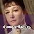 Екатерина Максимова в балете Анюта судьба отношения семья актеры балет жизненныеистории