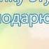 Песенка для мамы Зореньки краше и солнца милей