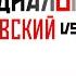 Мясковский Vs Эпоха