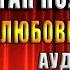 Простите ректор Так получилось Алиса Квин Аудиокнига