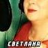 Светлана Абрамова Гуляй душа премьера Atcmusic