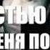 Ломай меня полностью