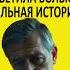 ПРЕДАЛ СЕМЬЮ РАДИ 23 ЛЕТНЕЙ НО СУДЬБА ОТВЕТИЛА БОЛЬЮ СИЛЬНАЯ ИСТОРИЯ Shorts